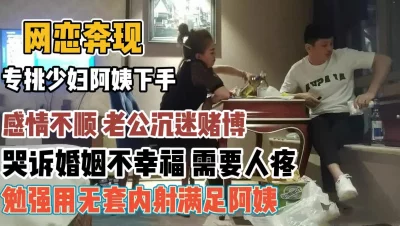 跟网友哭诉不幸被乘虚而入【“约炮强行拿下”看简阶】