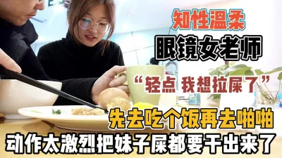 动作太激烈屎都干出来了『新科技约炮神器到货看简阶』