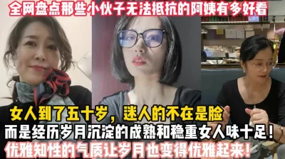 优雅知性的气质让阿姨更有魅力（狠货高科技看简）