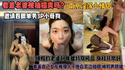 极品老婆被别人暴插老公却在拍摄『狠货高科技看简阶』