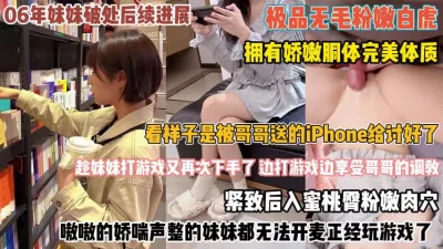 送她iPhone打游戏时享受哥哥『完整版看简阶』